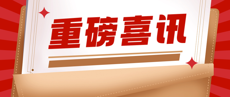 喜报 | 达创科技荣获2024年度济南市专家工作站认定