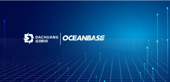 达创软件与 OceanBase 完成兼容性互认证